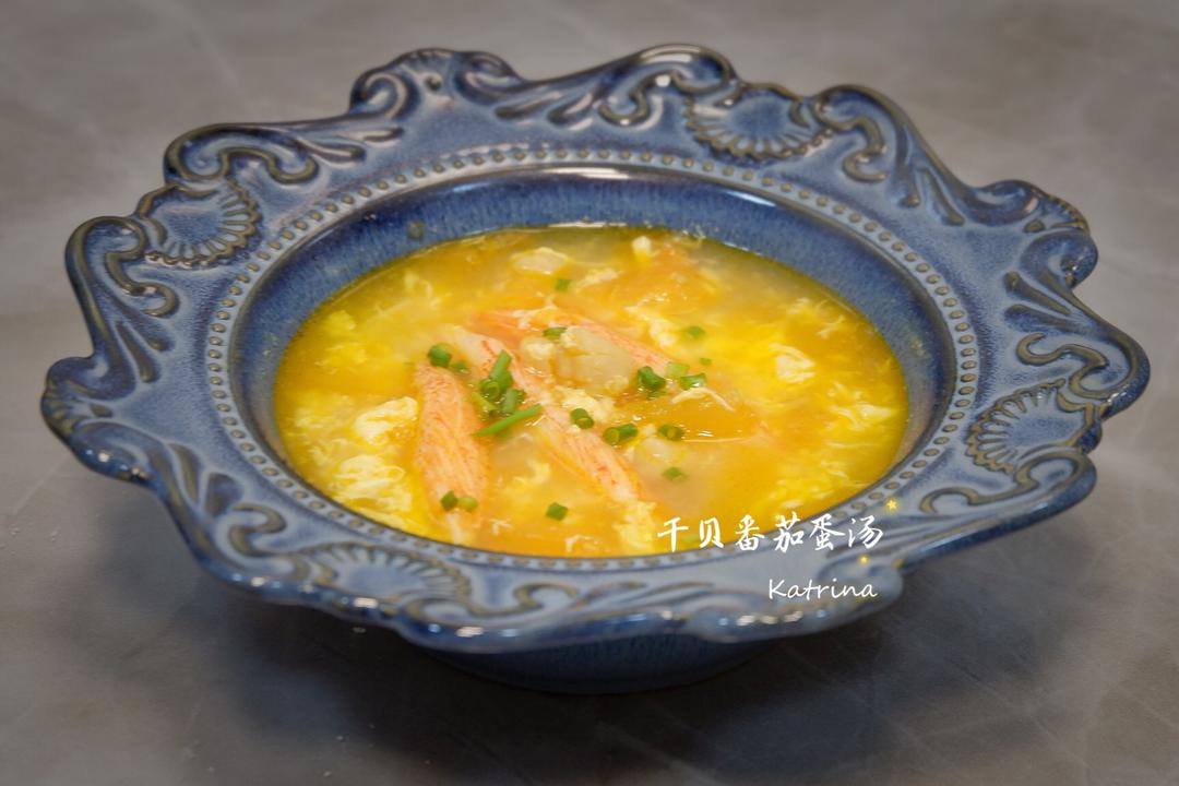 干贝番茄蛋汤的做法