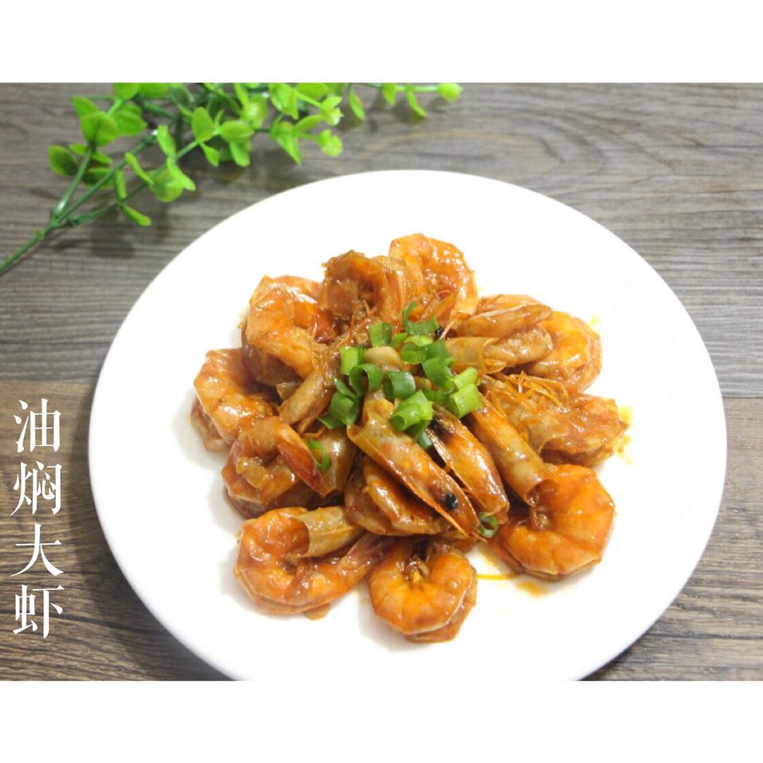 油焖大虾