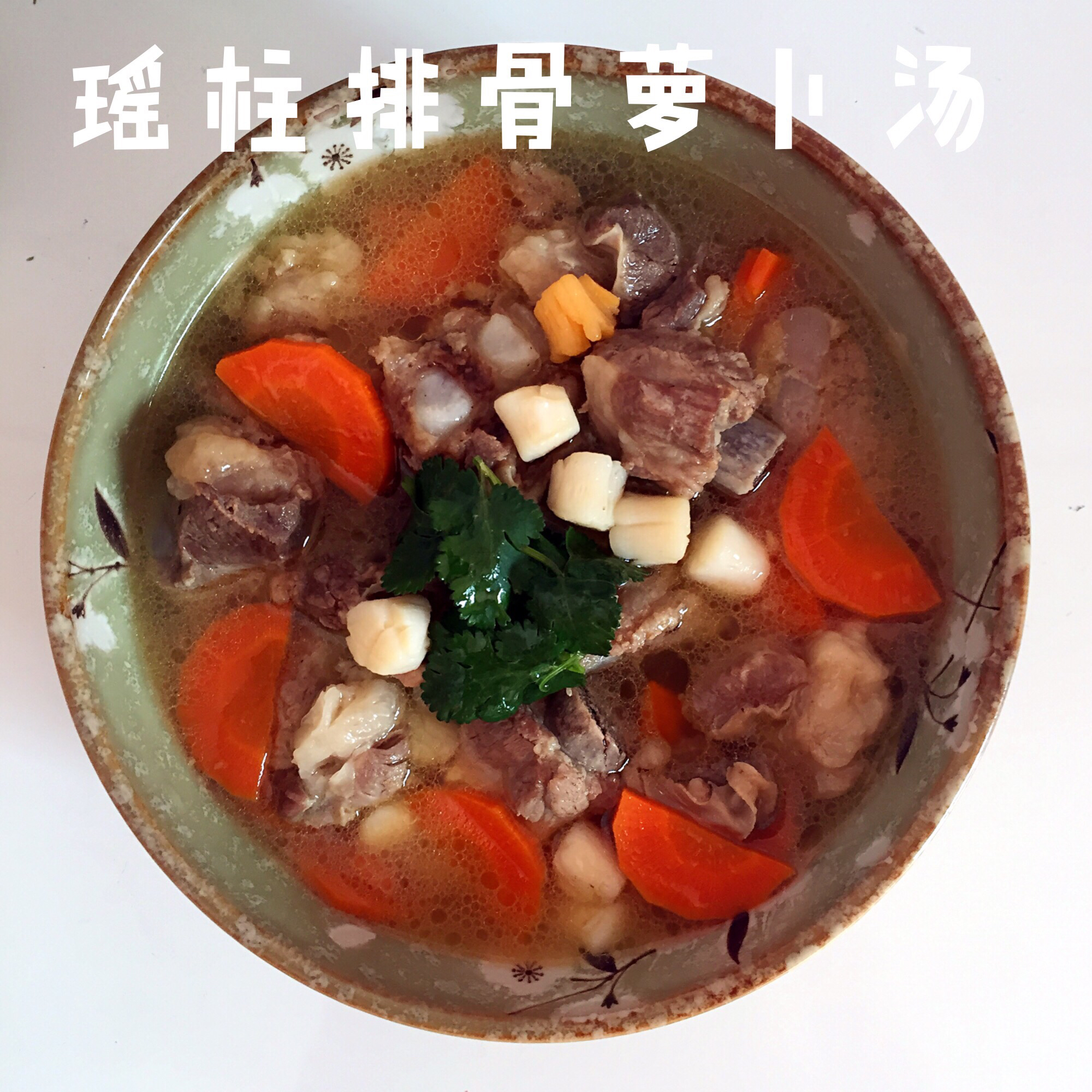 萝卜排骨汤