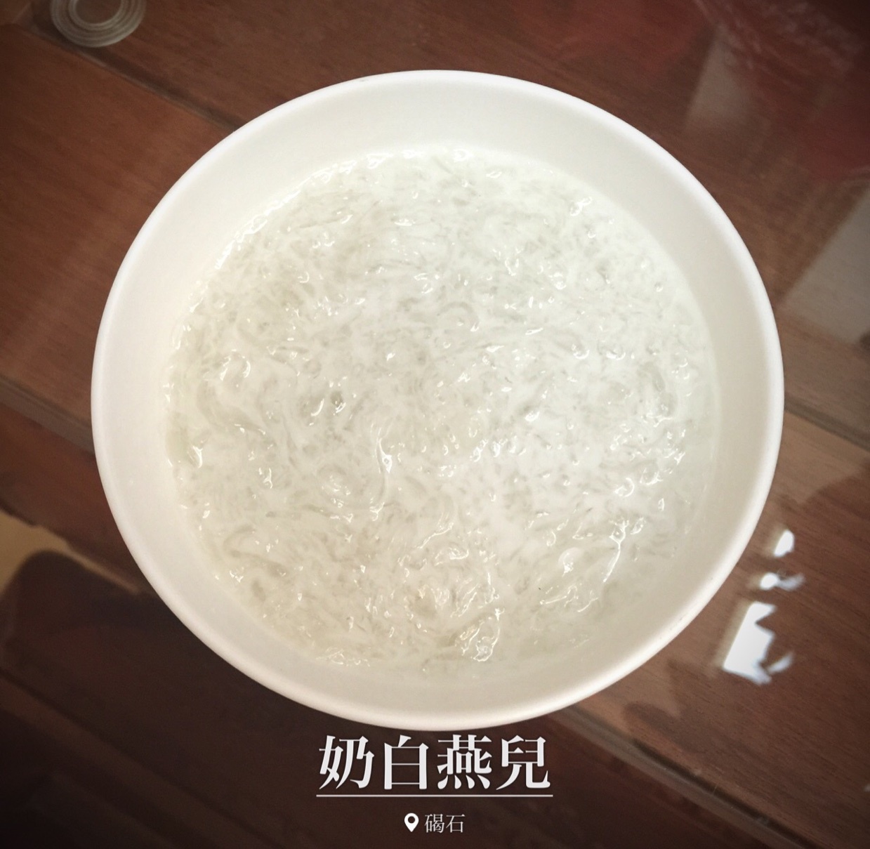 冰糖燕窝