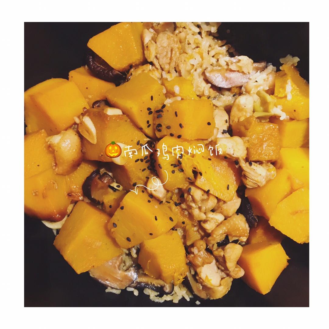 南瓜鸡肉焖饭