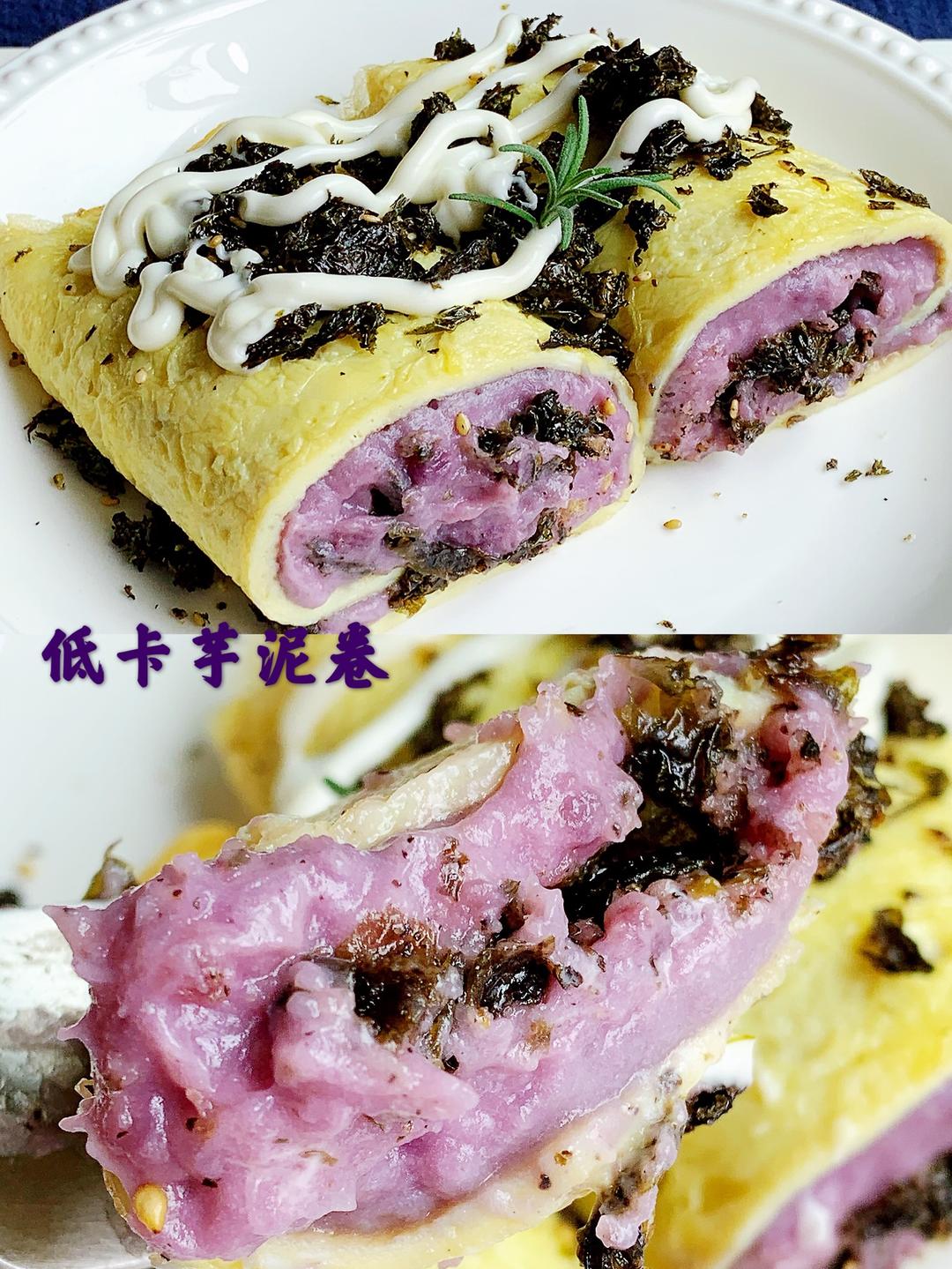 一口丝滑低卡奶香芋泥卷的做法