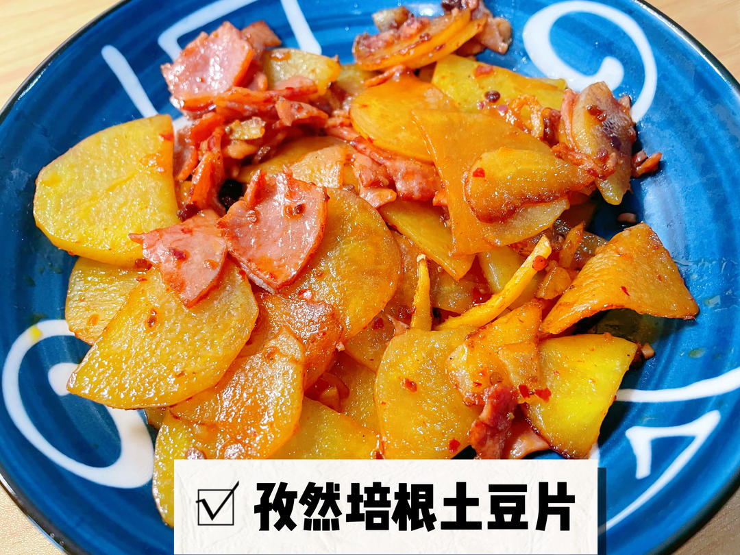 ㊙️好吃到多吃一碗饭的👍🏻［孜然培根土豆片］