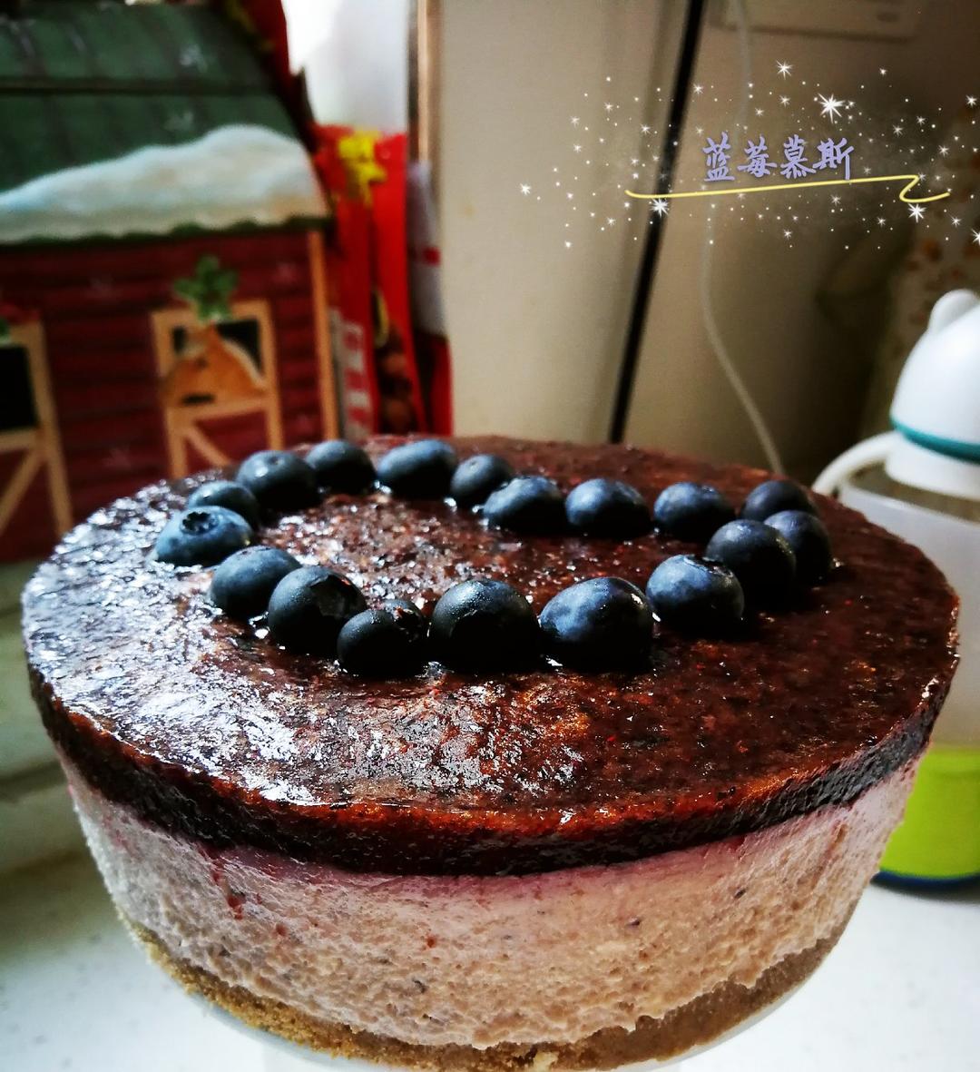 蓝莓慕斯