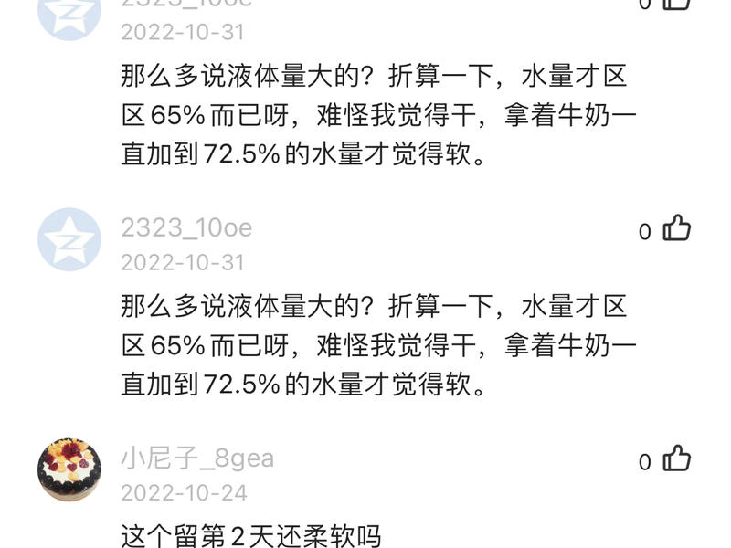 纯奶手撕吐司的做法 步骤1
