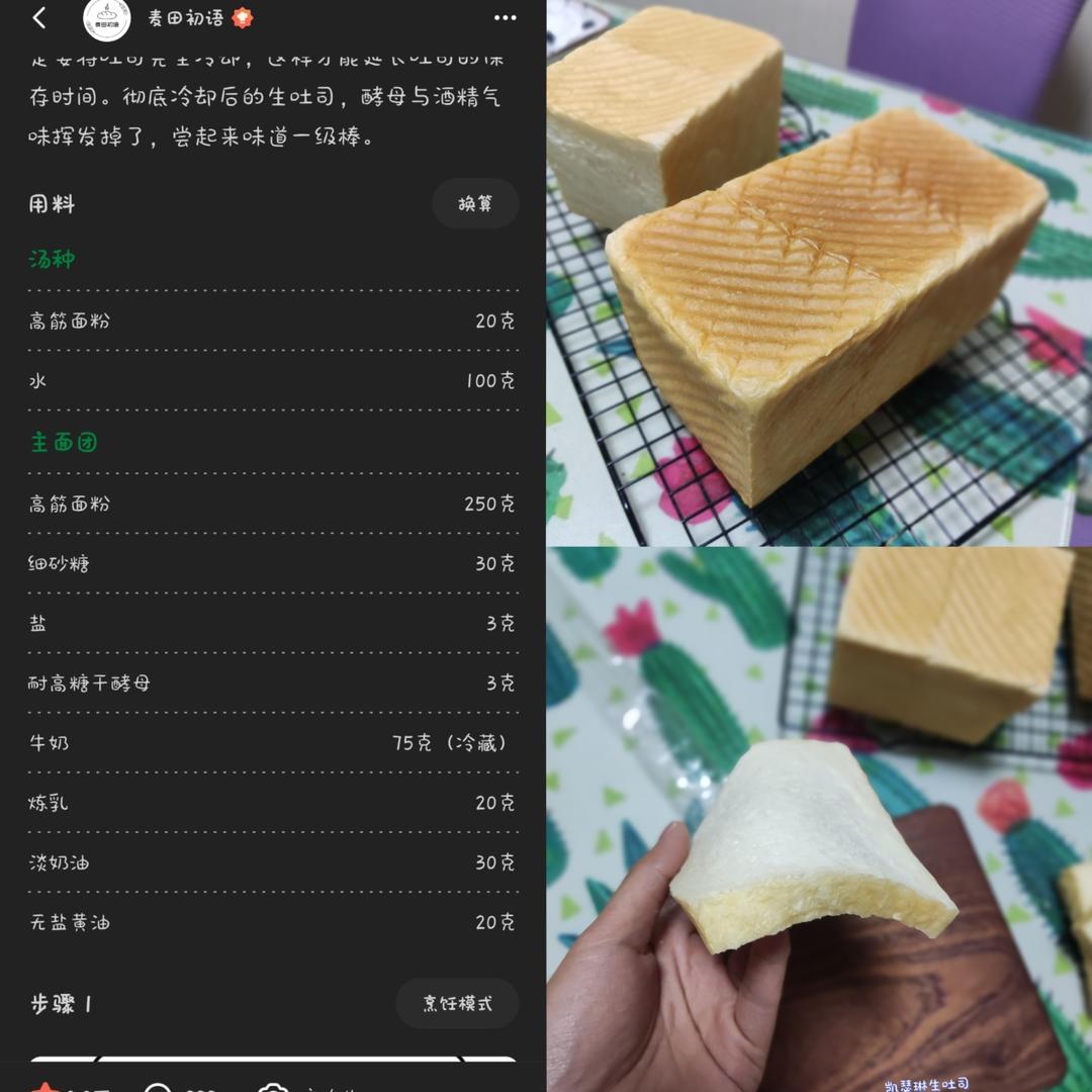 纯奶手撕吐司的做法 步骤1