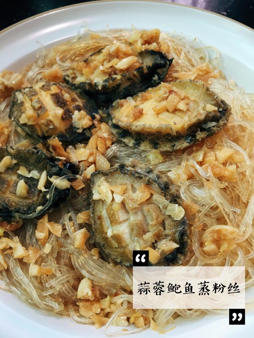 蒜蓉粉丝蒸鲍鱼