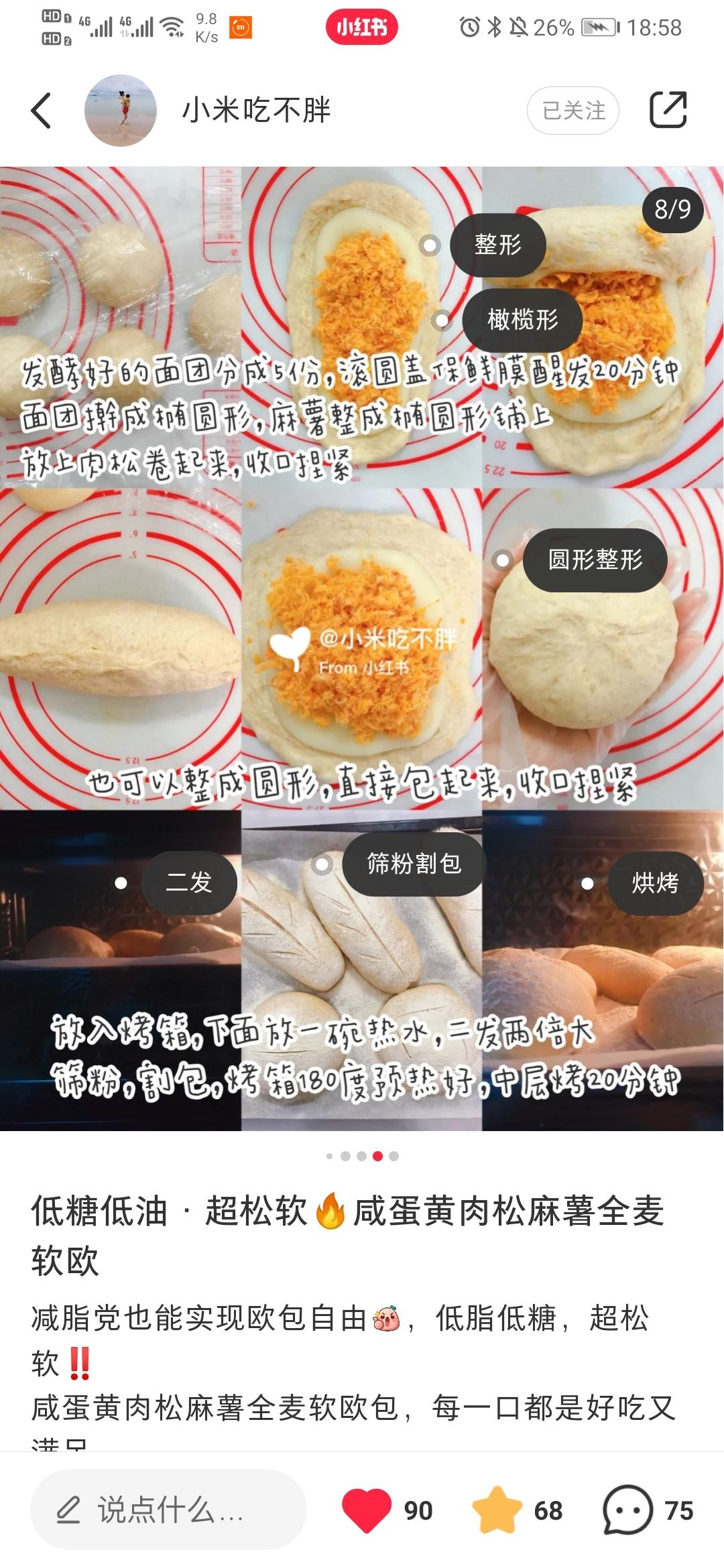 纯奶手撕吐司的做法 步骤1
