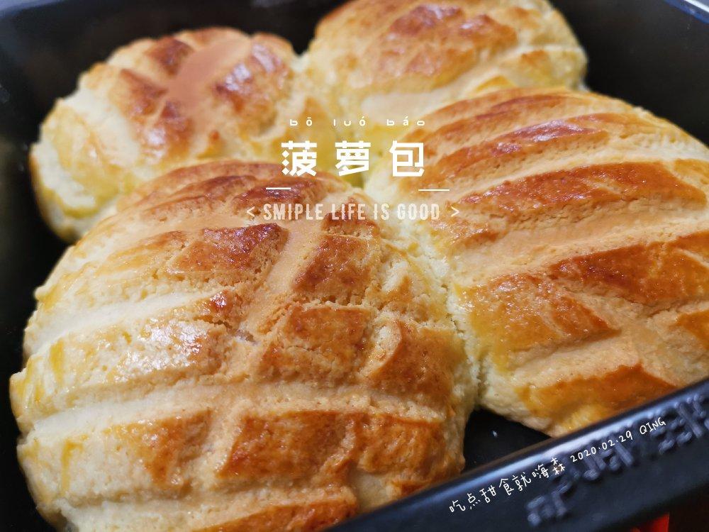 好吃到炸裂的港式菠萝包（附带制作酥皮的小视频）