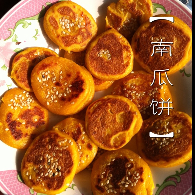 芝麻南瓜饼