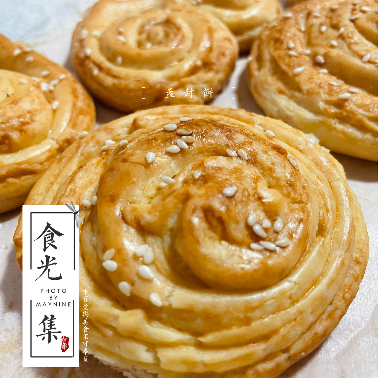 名扬京都的皇家御饼——孟封饼