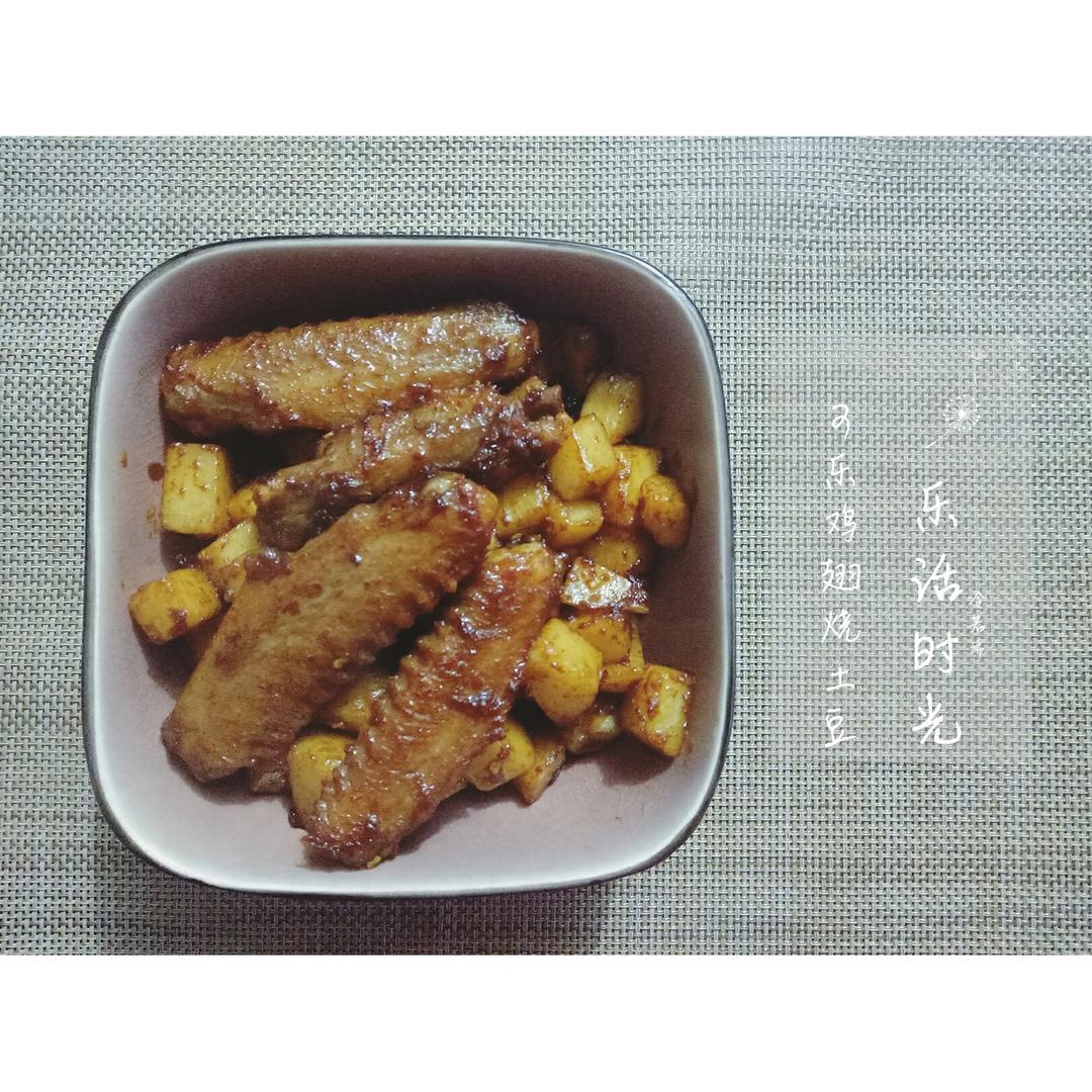 可乐鸡翅烧土豆
