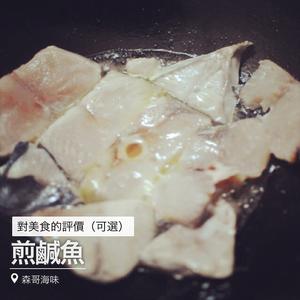 茄瓜咸鱼煲的做法 步骤3