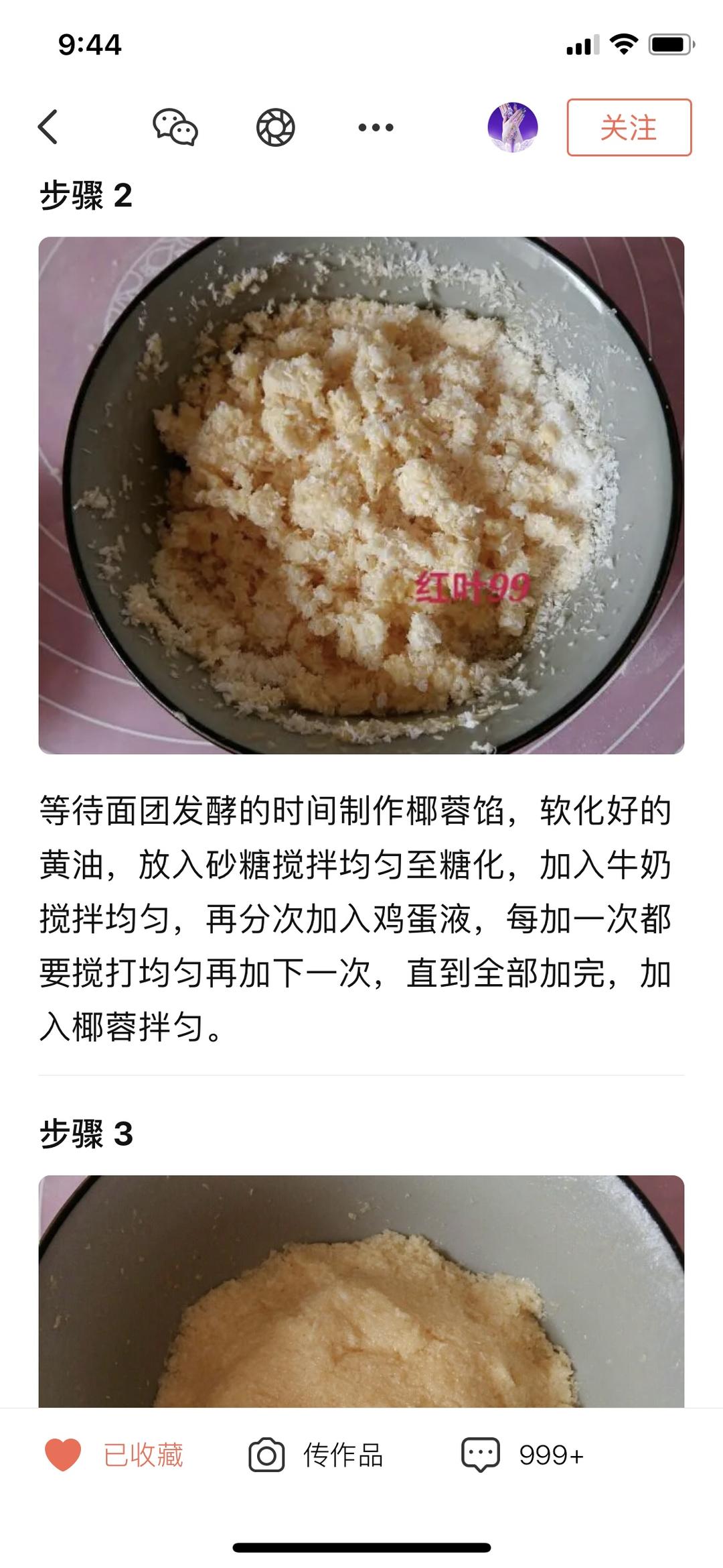 自用记录的做法 步骤2