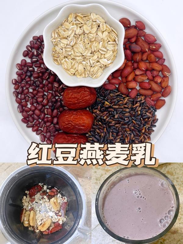 巨好喝的红豆燕麦乳！此配方建议收藏起来✔️