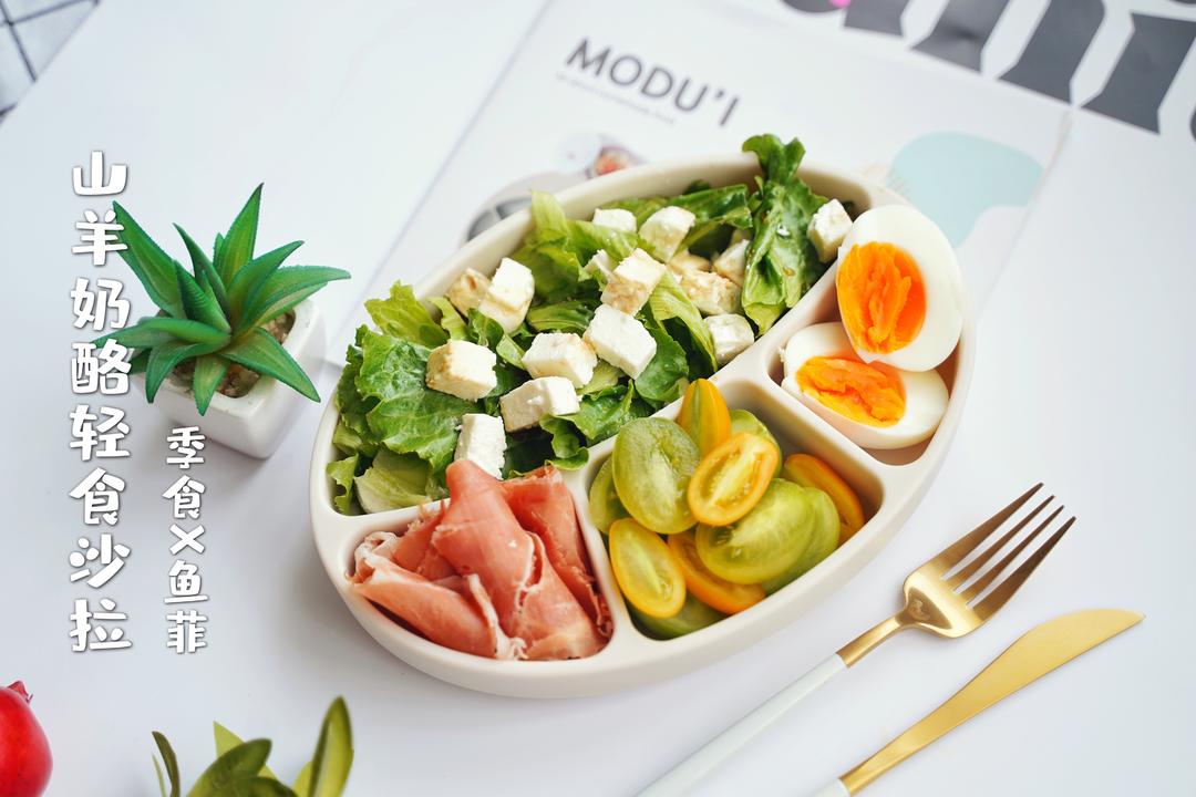 山羊奶酪轻食沙拉