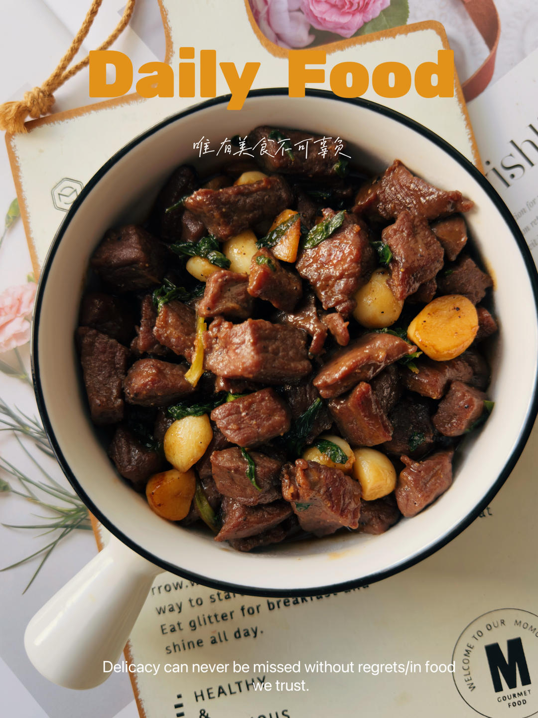 听起来就很好吃的黑椒蒜子牛肉粒