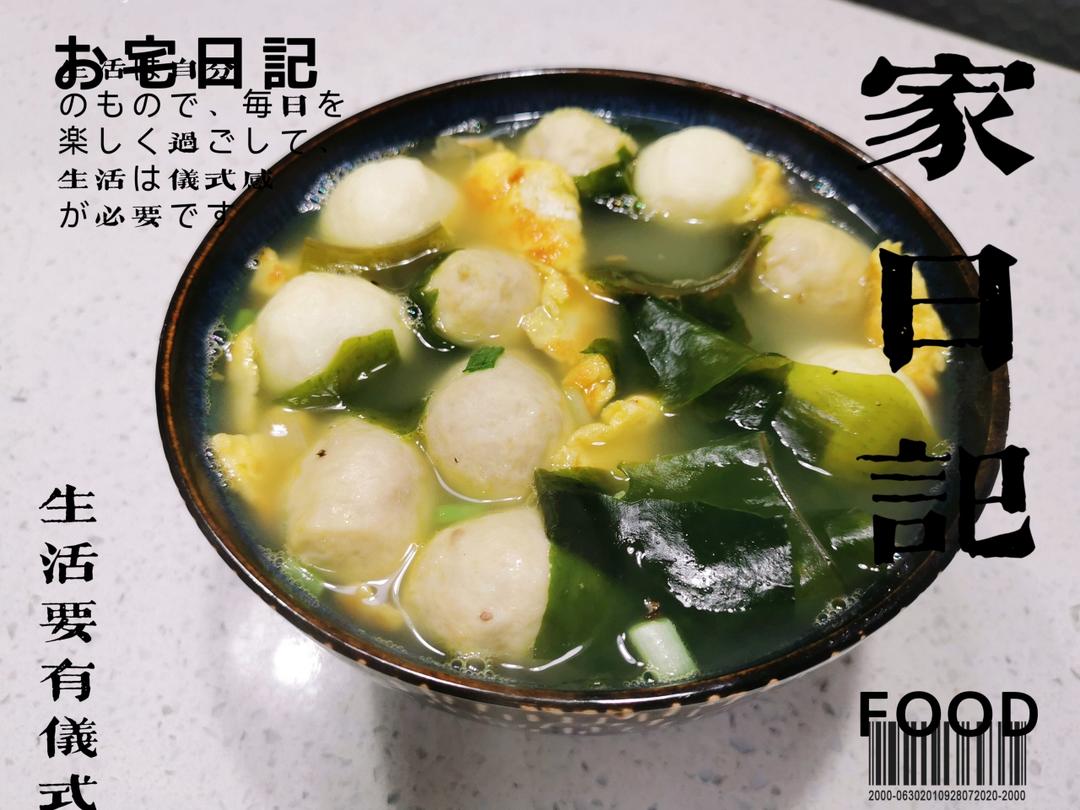 低脂低卡❗连喝几天的裙带菜鸡蛋鱼丸汤❗❗