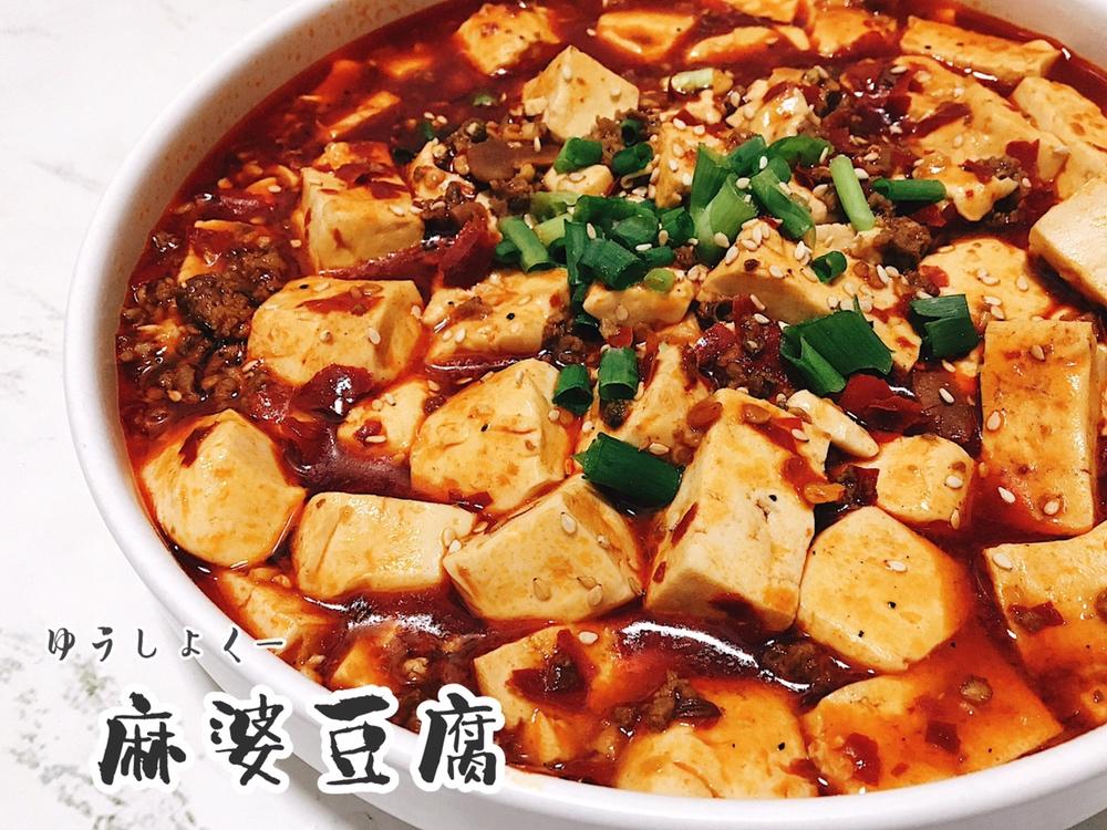 麻婆豆腐