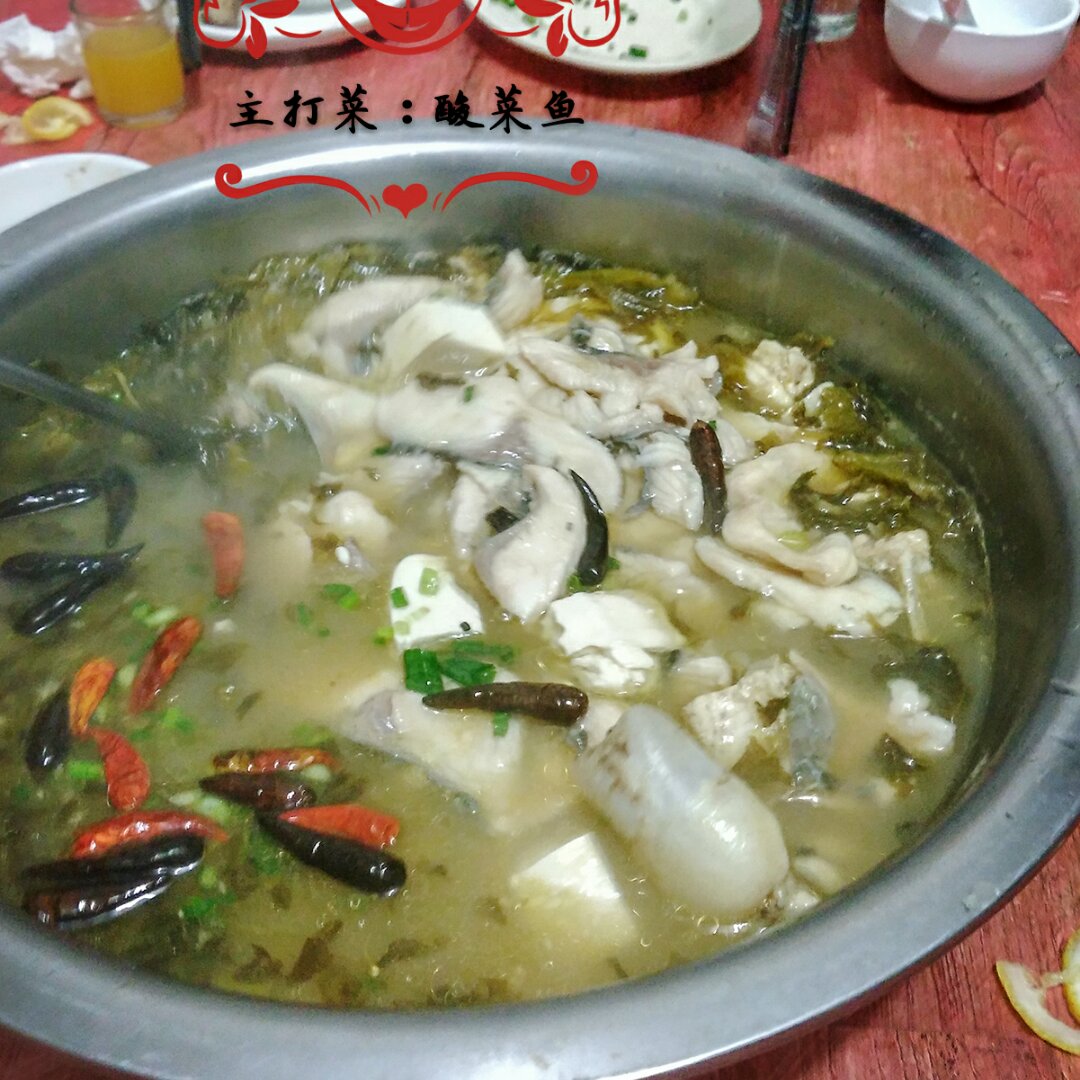 酸菜鱼