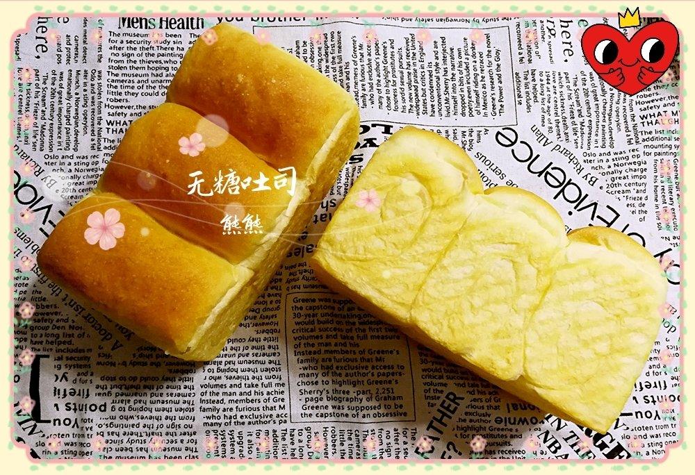 维也纳吐司～一款健康无糖吐司