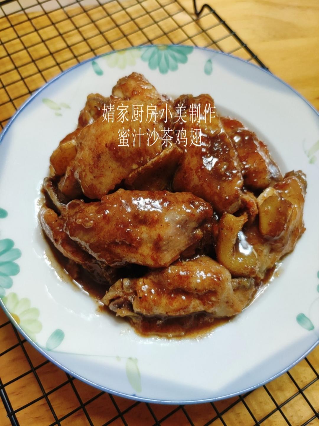 蜜汁沙茶鸡翅