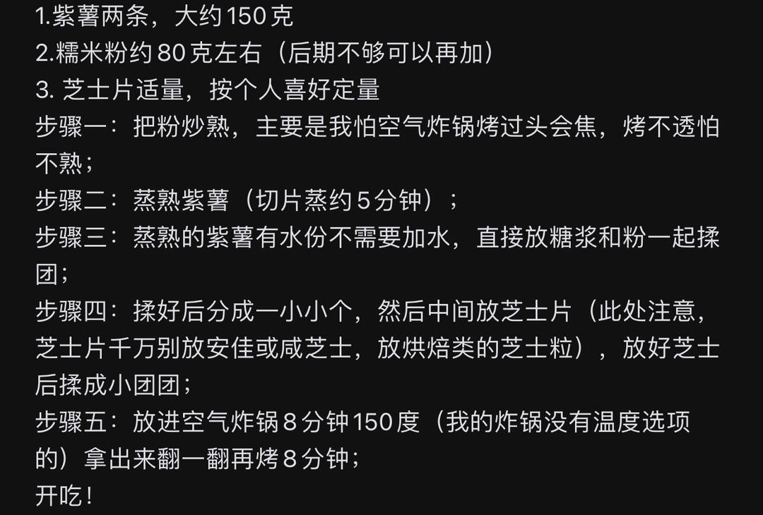 空气炸锅紫薯芝士丸子的做法 步骤1