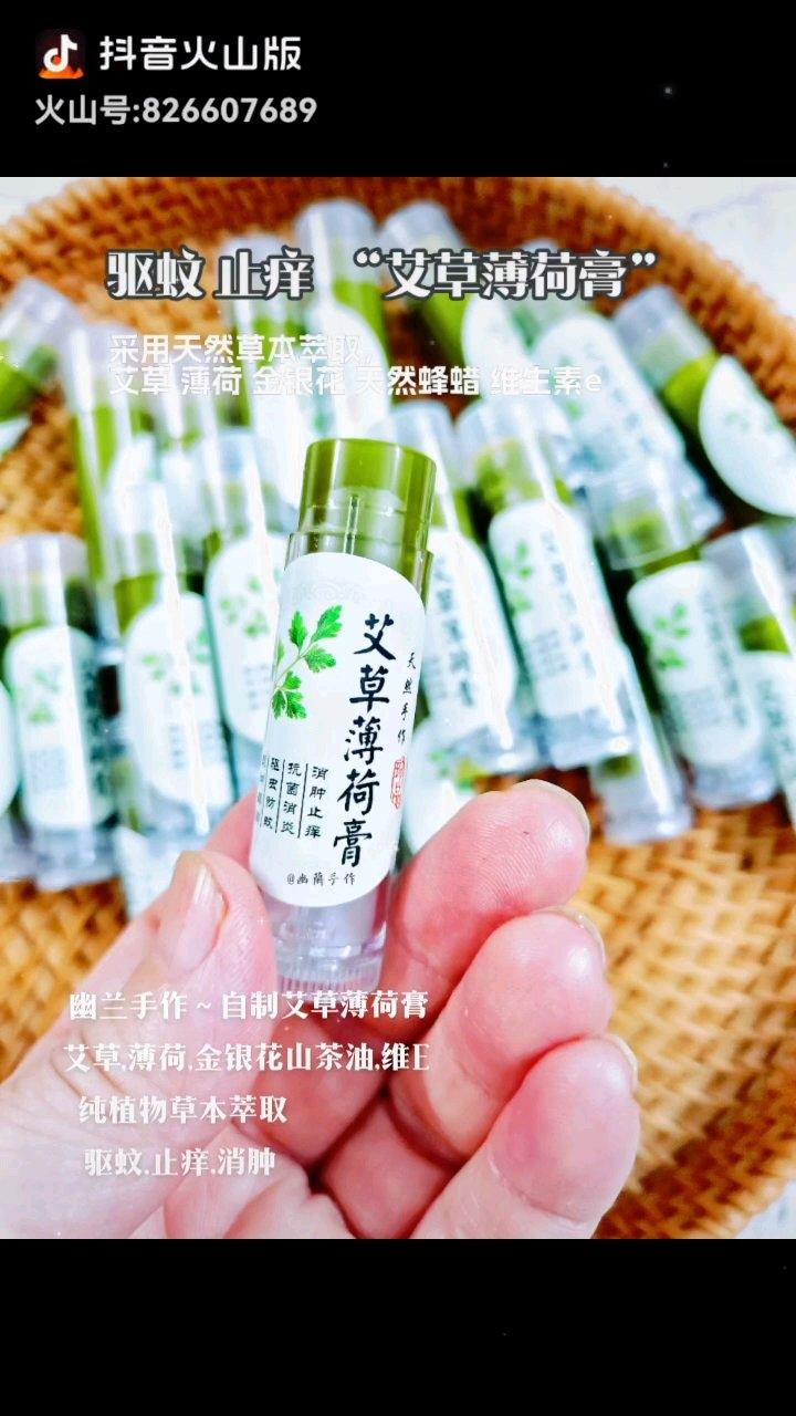 艾草薄荷膏（无水浓缩版）