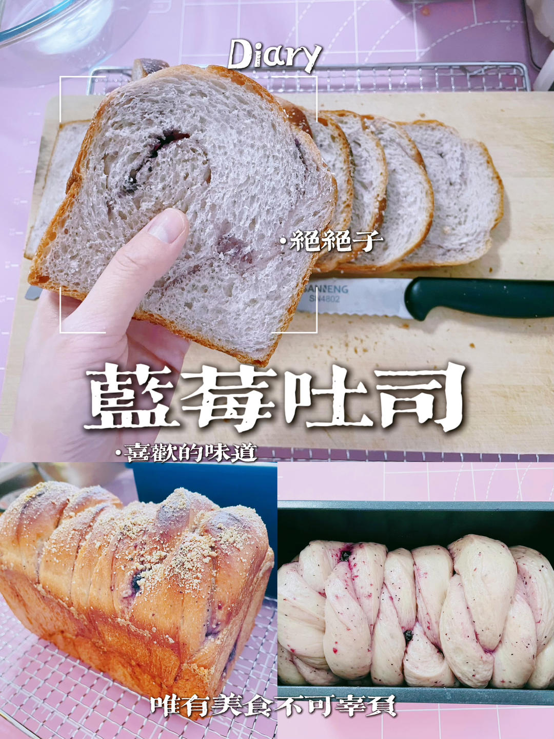 蓝莓果酱吐司！营养好吃！
