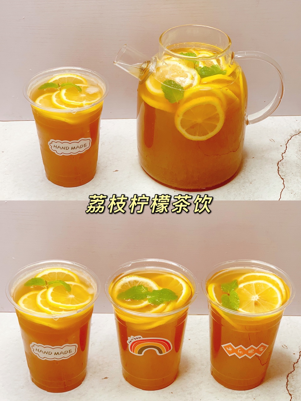 自制夏日冰爽饮品！巨好喝的荔枝柠檬茶饮
