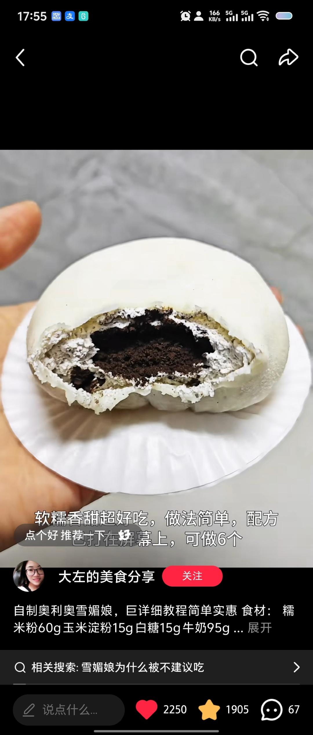 奥利奥雪媚娘（自留配方，可做6个）