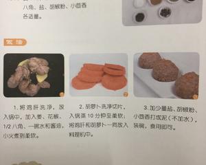 胡萝卜鸡肝泥酱的做法 步骤2