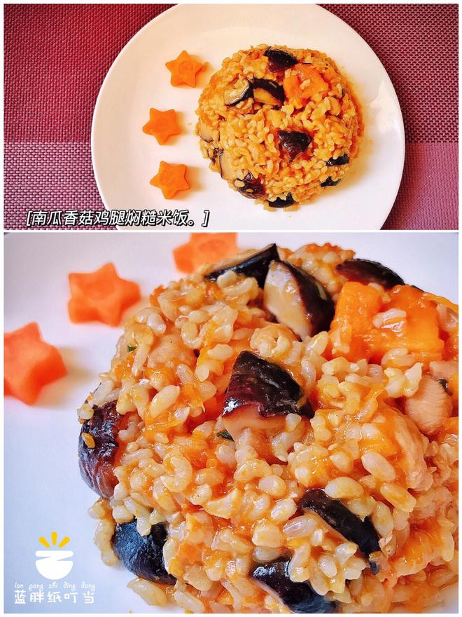 减脂餐：南瓜香菇鸡腿焖糙米饭的做法