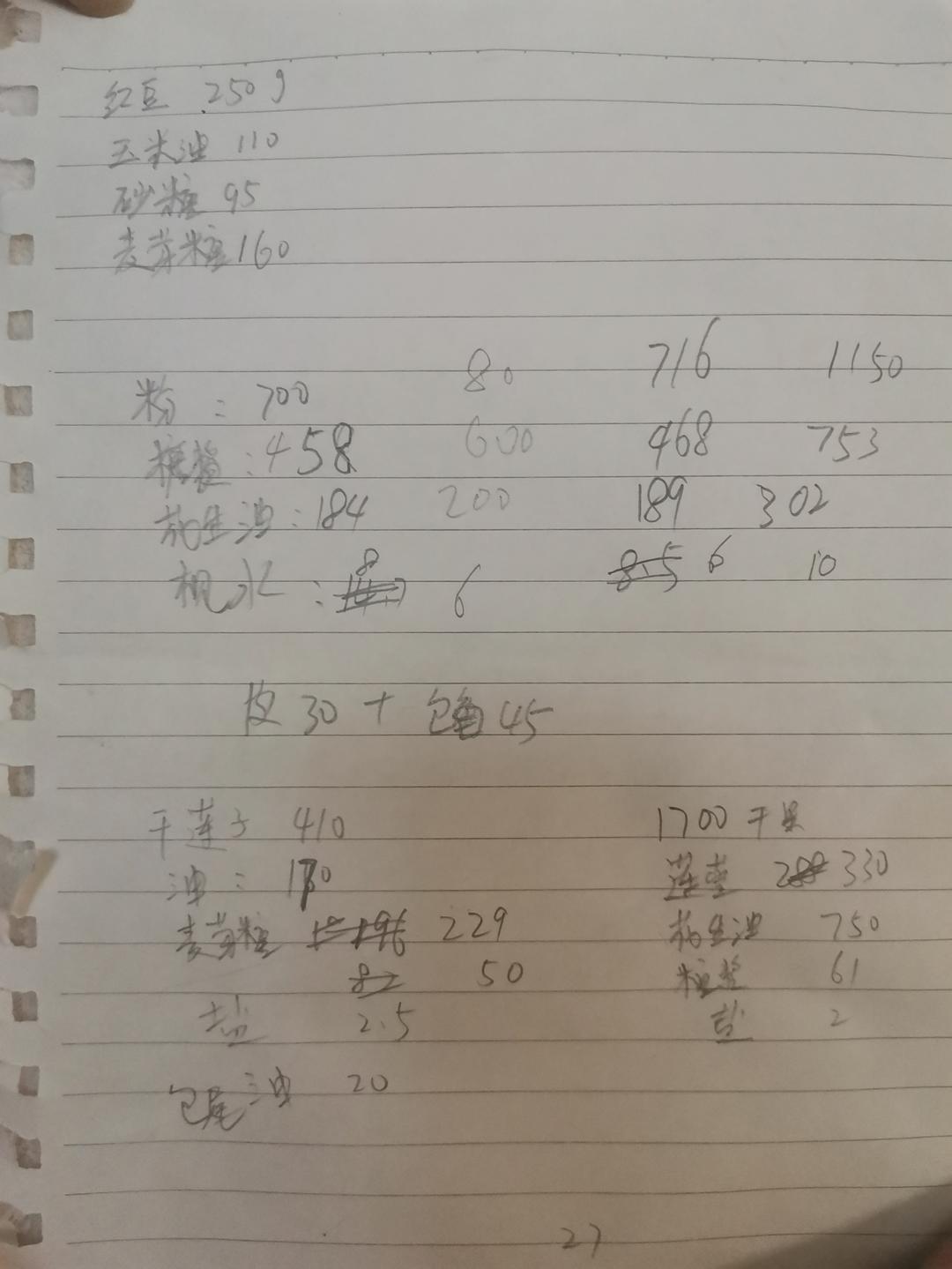 月饼配方