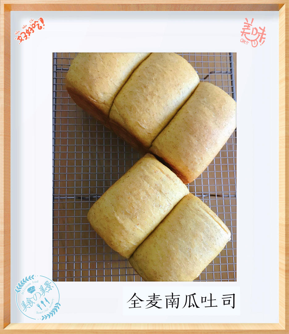 软绵香醇的南瓜吐司