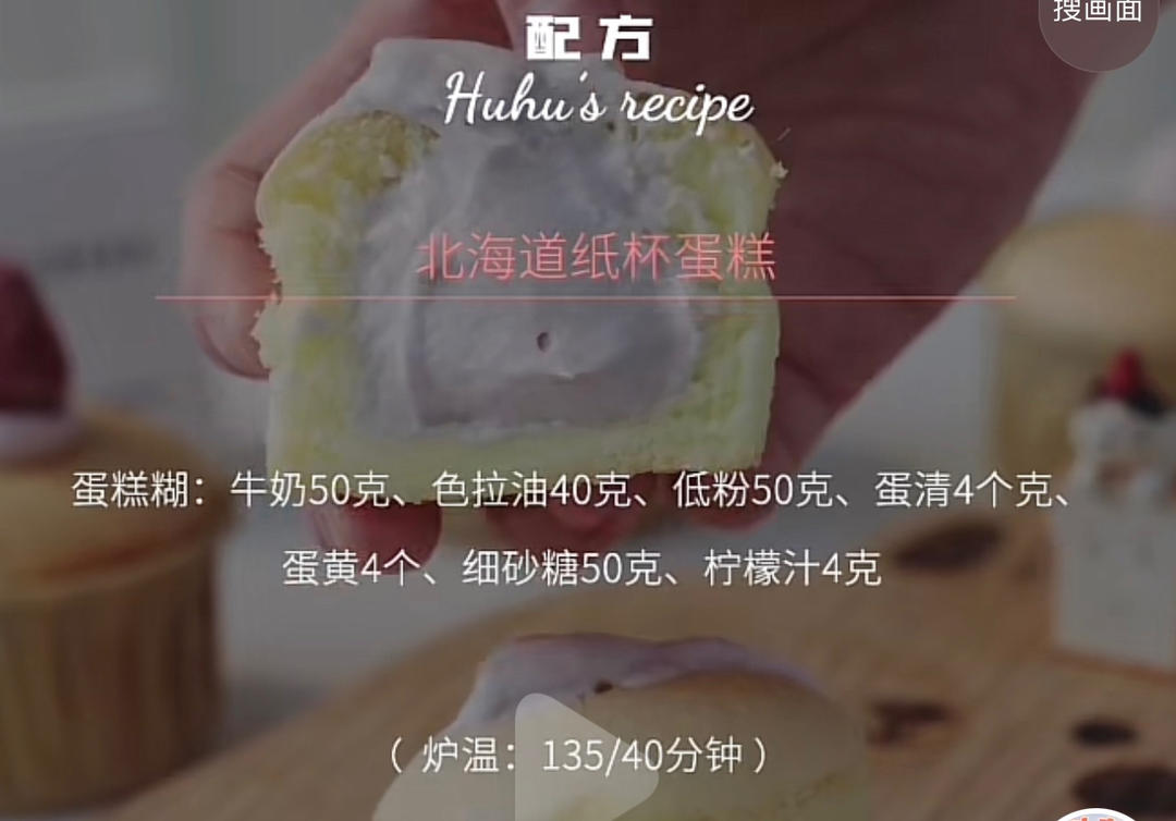 四段烘烤，纸杯蛋糕不开裂不回缩