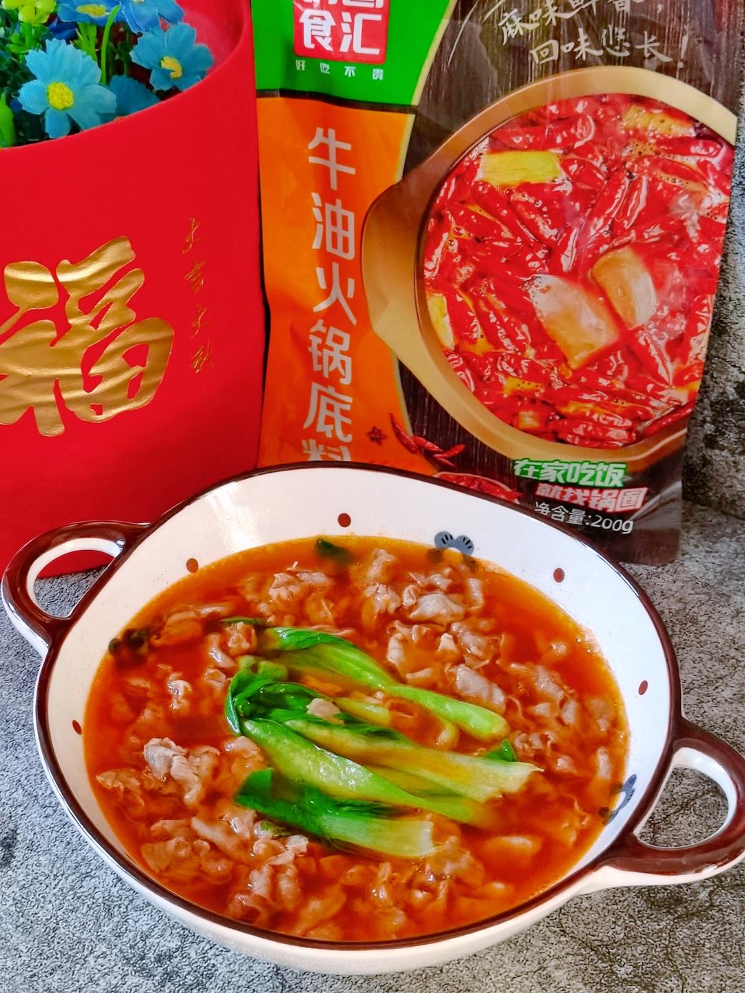 锅圈牛油底料羊肉片的做法