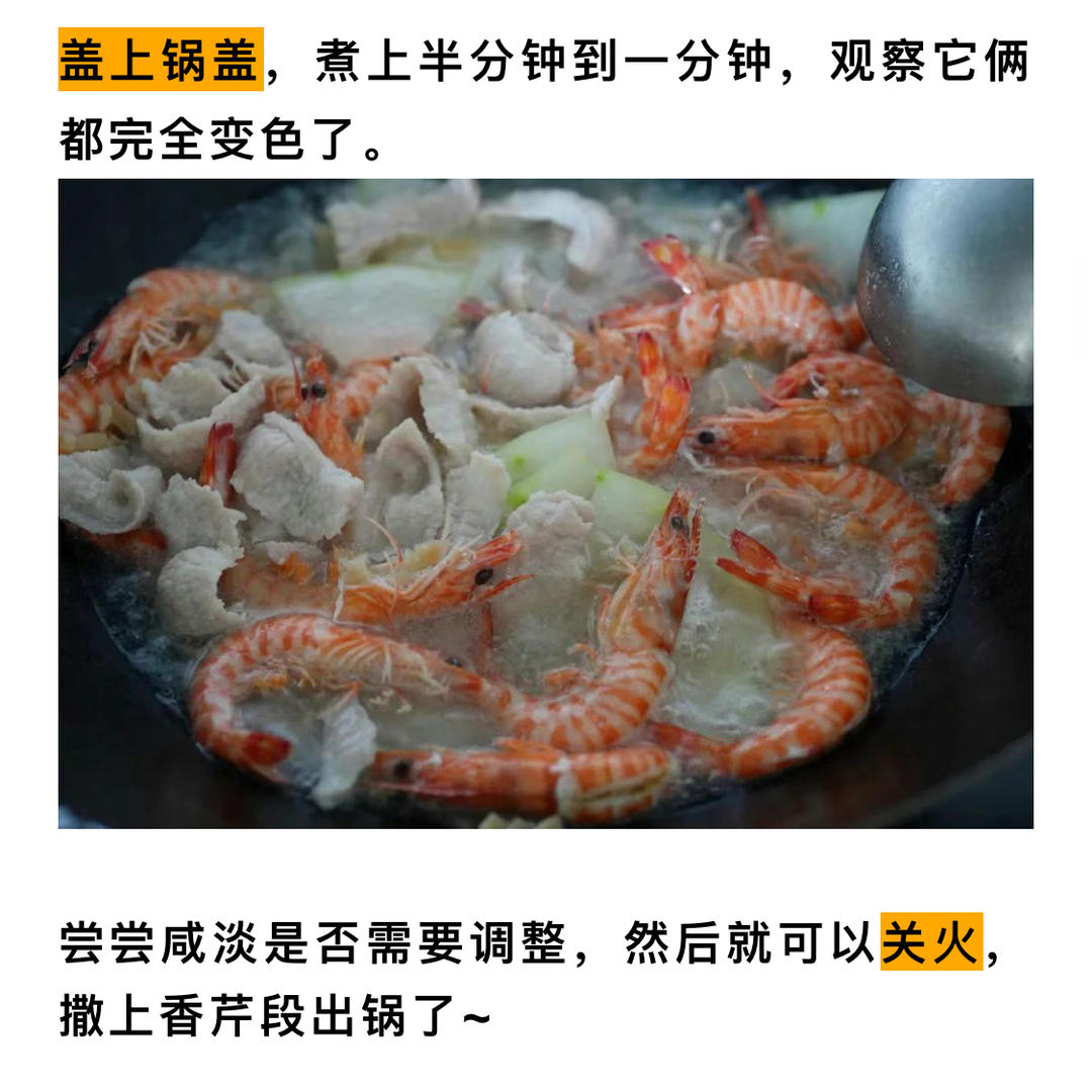 菜脯冬瓜虾的做法 步骤8