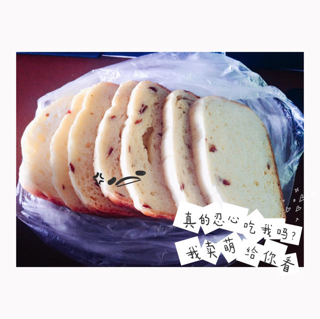 面包机版蔓越莓吐司
