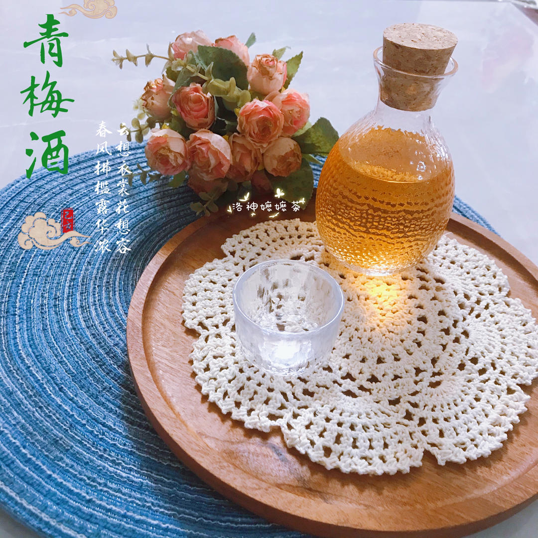 【青梅酒】梅子的沉醉时光（已填坑）