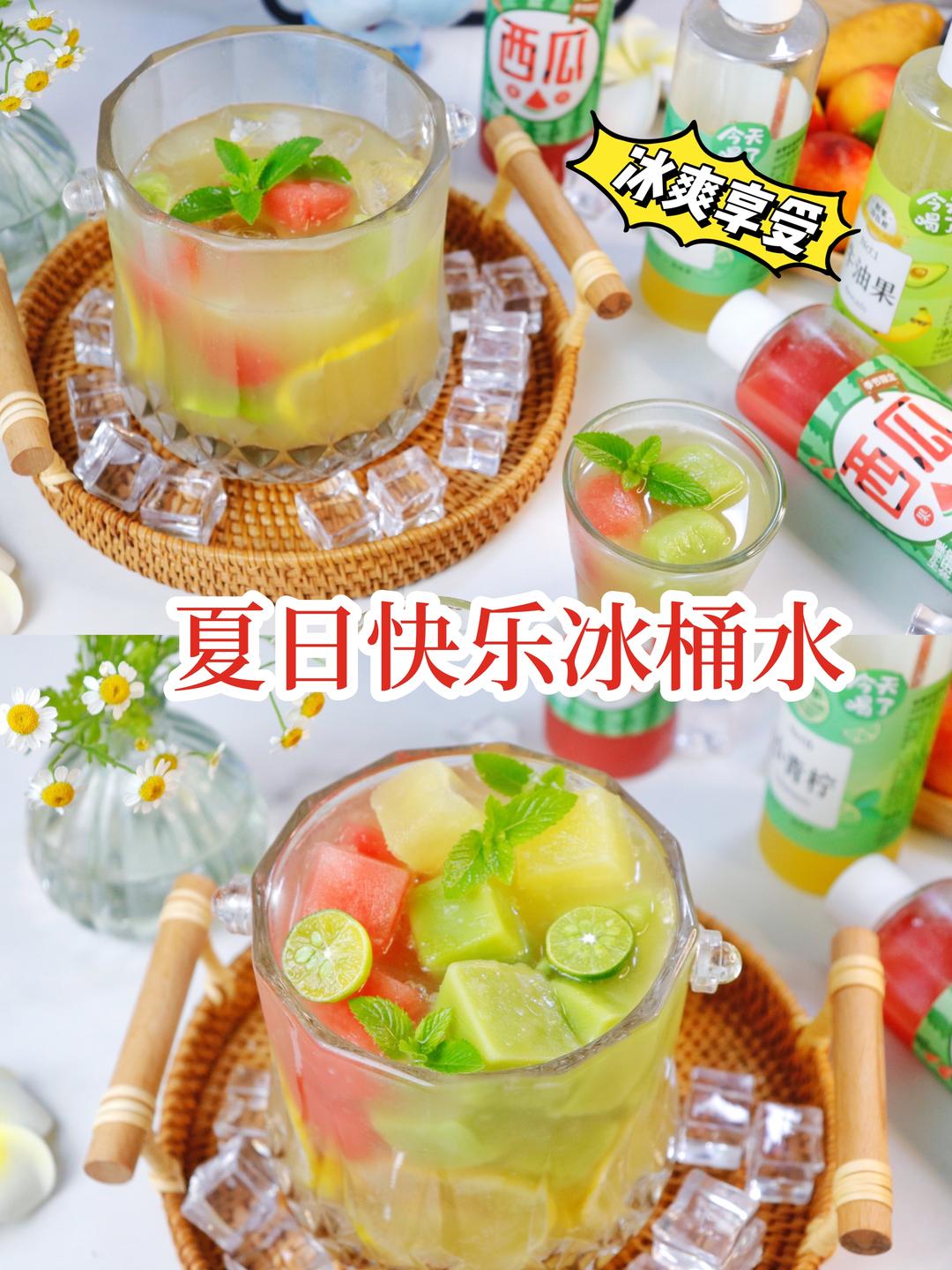 网红夏日快乐冰桶水&喝出健康清凉的做法