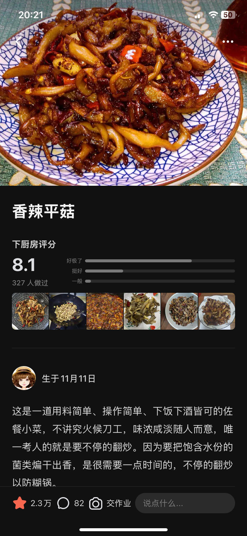 香辣平菇