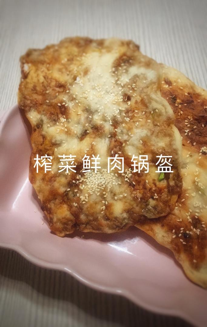 【炫富系列】榨菜鲜肉锅盔 | 外面1个的价钱这里能做8张