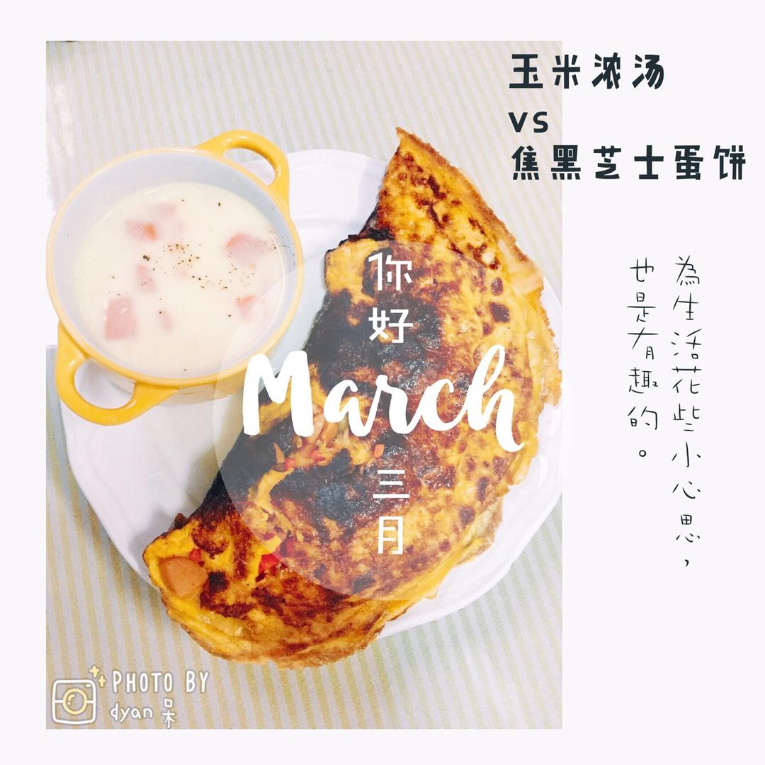 火腿玉米浓汤