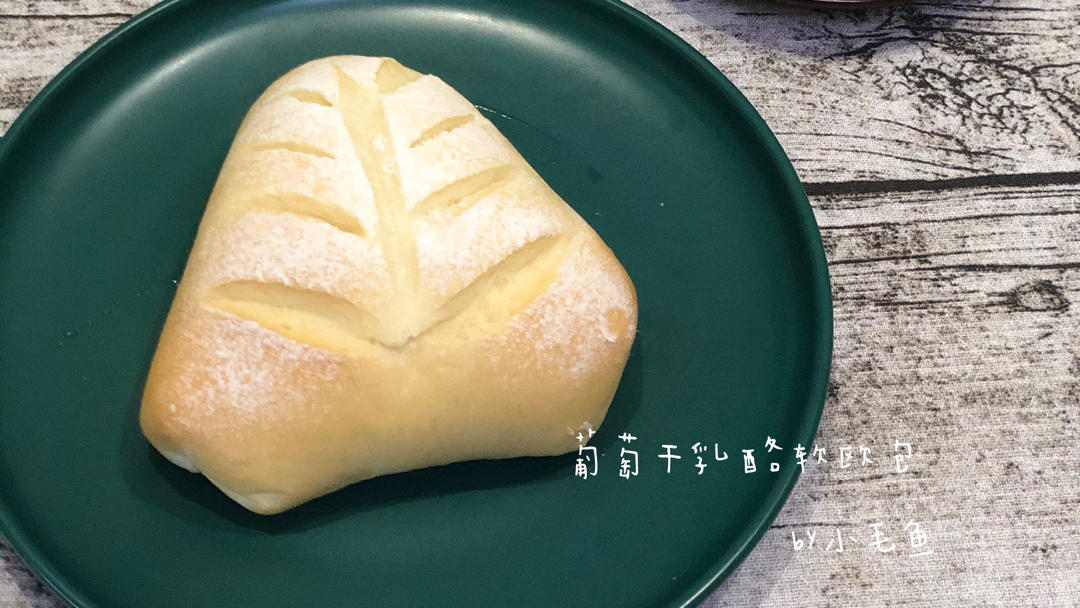五星推荐蔓越莓乳酪软欧包