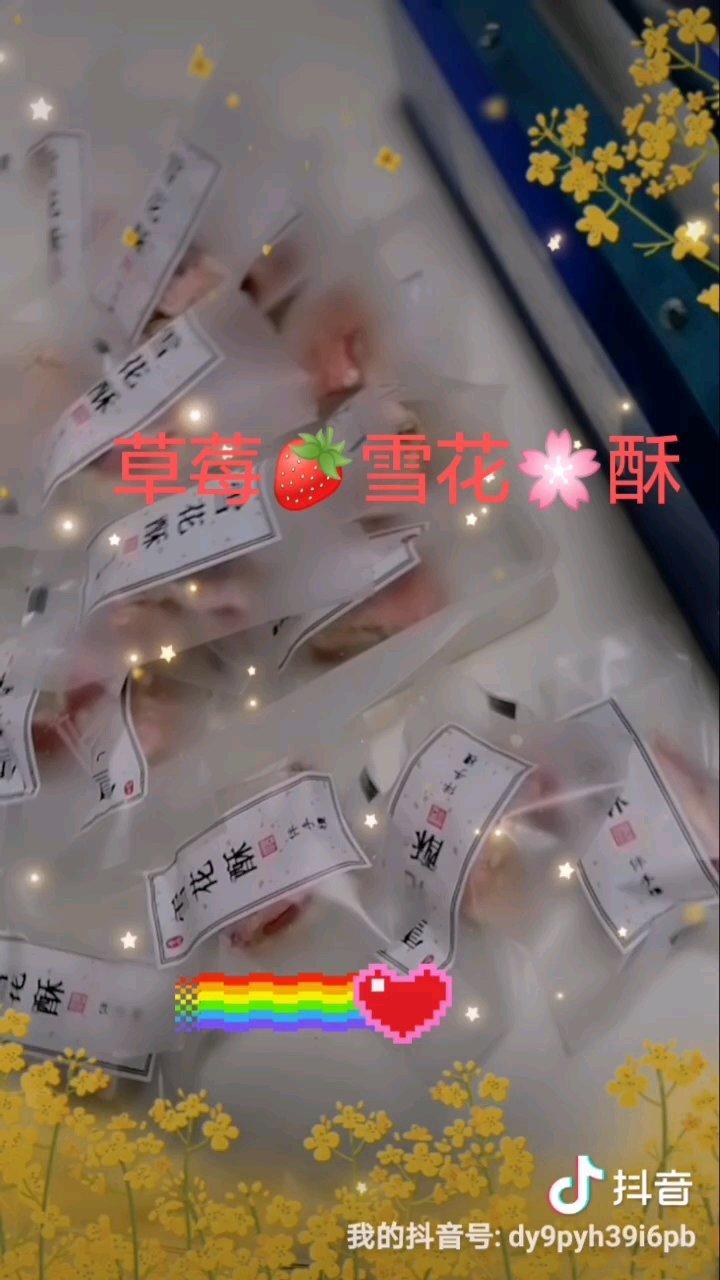 雪花酥  不甜版