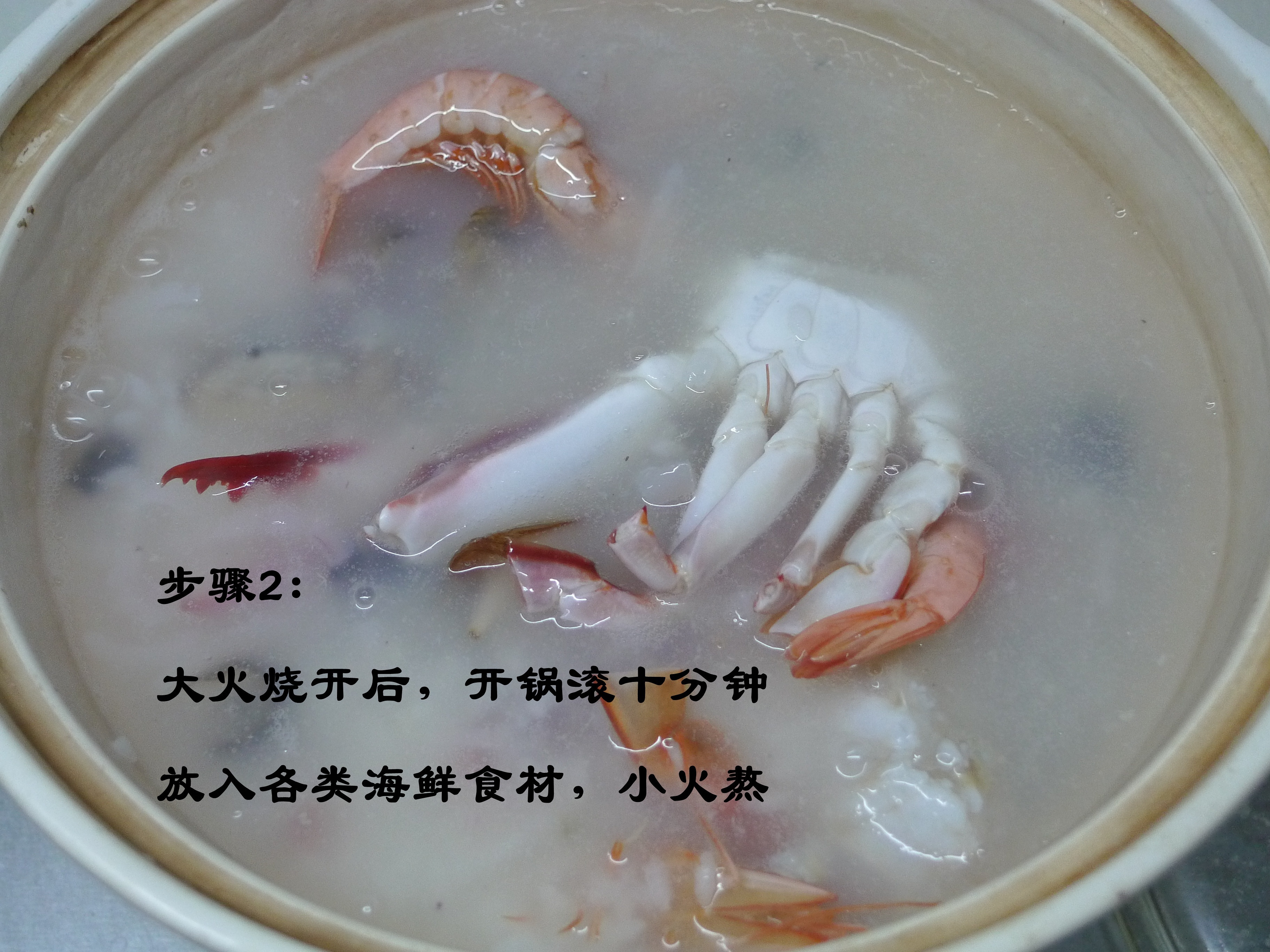 海鲜砂锅粥的做法 步骤4