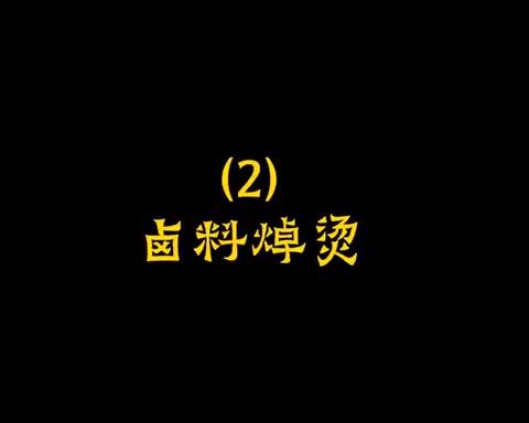 经典综合卤味拼盘电饭煲版的做法 步骤3