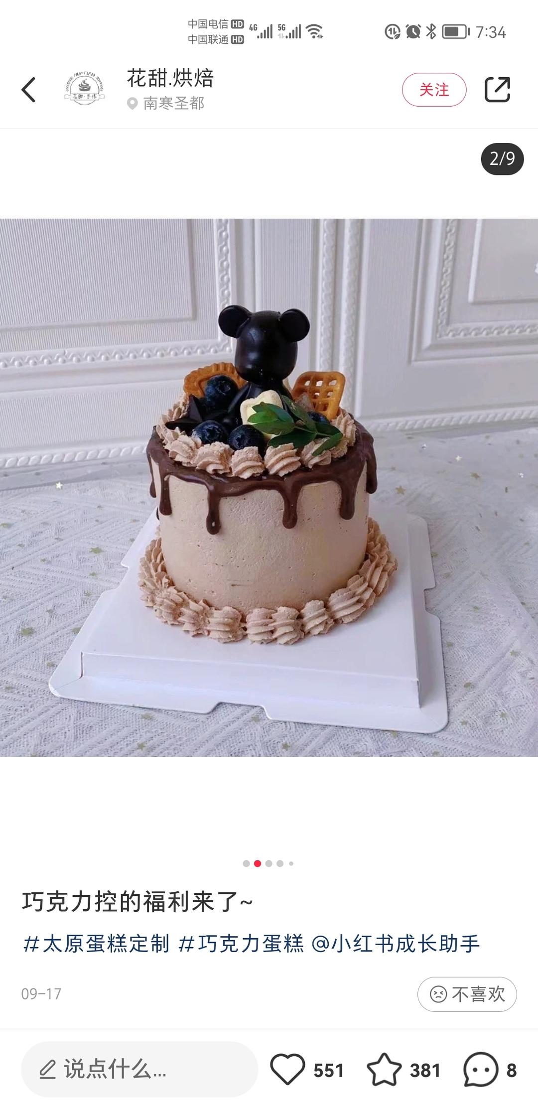 巧克力蛋糕（抖音小红书找的只为自己用的时候方便）的做法