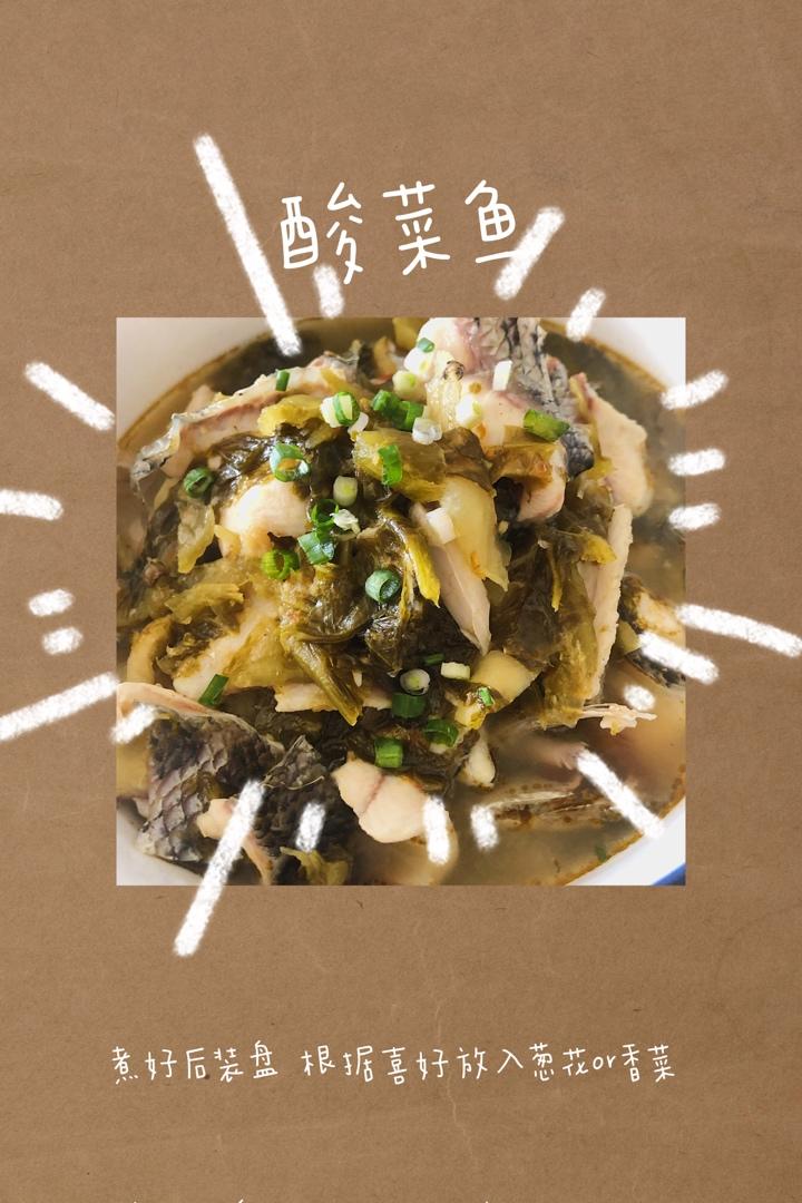 酸菜鱼